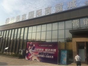 襄陽(yáng) 吉美家國(guó)際商貿(mào)城與您共同見證奇跡