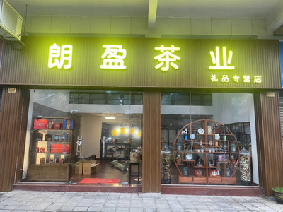 江門市朗盈商貿有.